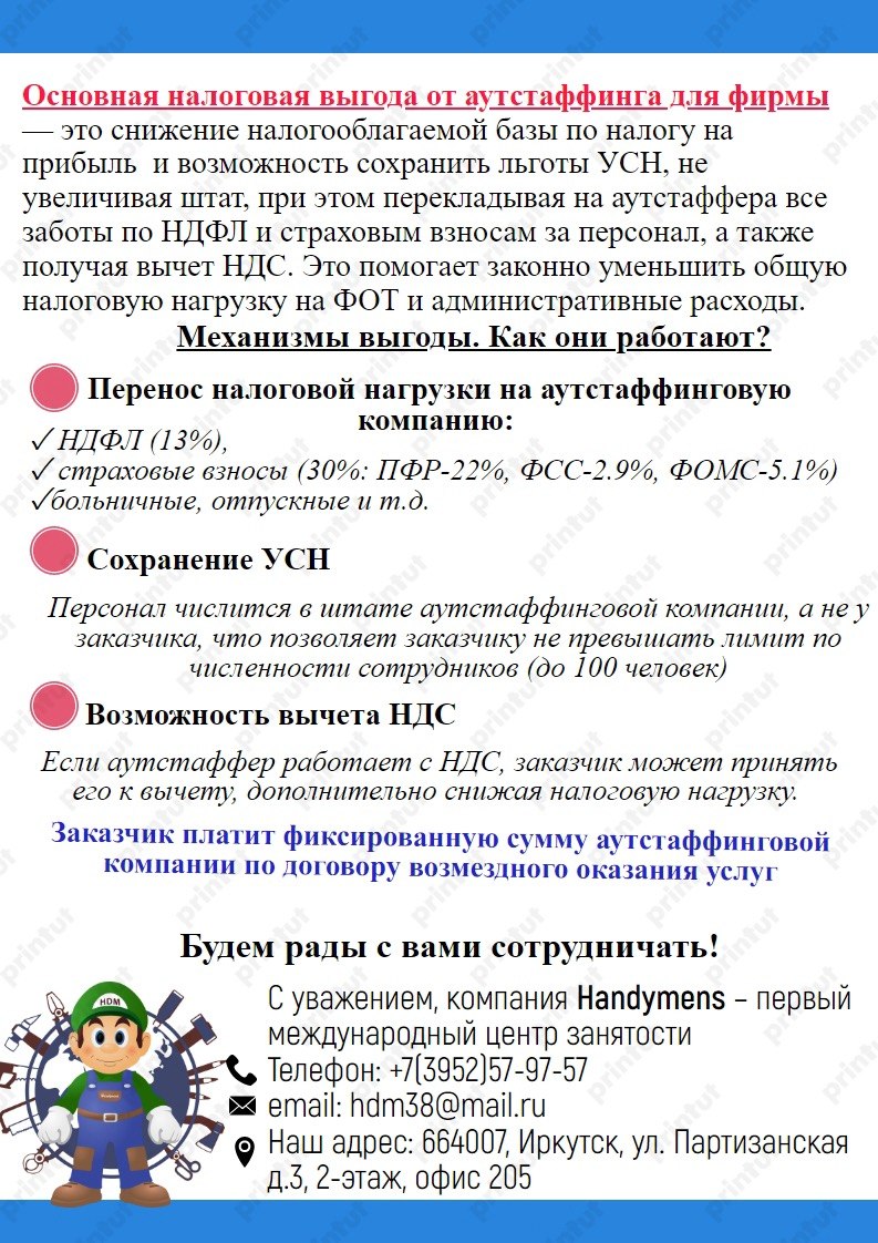 Предоставление персонала и сопровождение